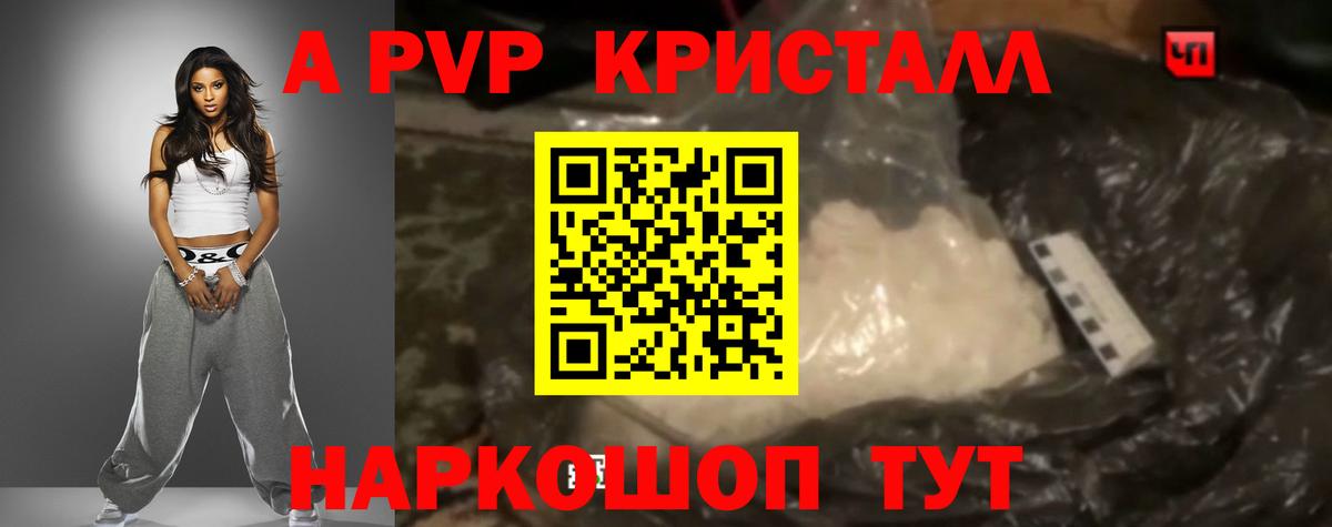 A-PVP Crystall Муравленко
