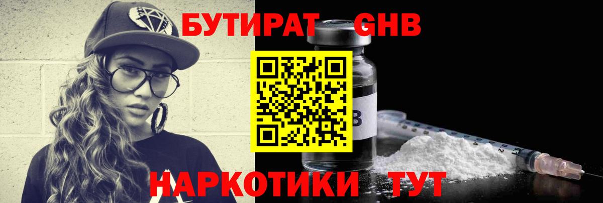 Муравленко  Бутират вода  Вход с VPN 