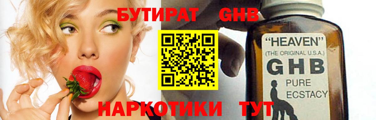 Бутират BDO Муравленко
