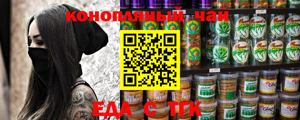 Муравленко  Печенье с ТГК конопля  Вход с VPN 