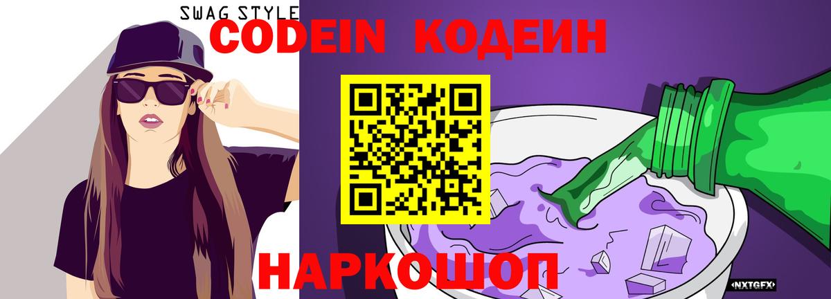 Муравленко  Codein напиток Lean (лин)  Вход с VPN 