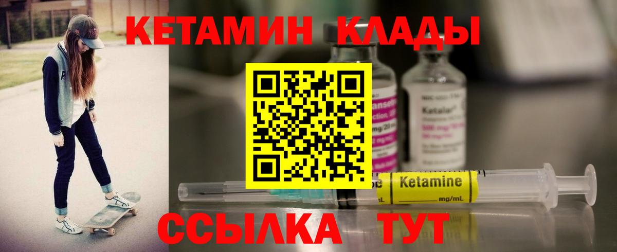 КЕТАМИН VHQ Муравленко