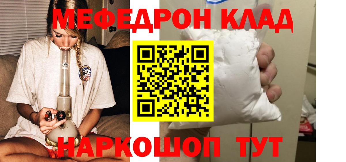 МЯУ-МЯУ кристаллы  Вход с VPN  МЯУ-МЯУ  Муравленко  Меф кристаллы 