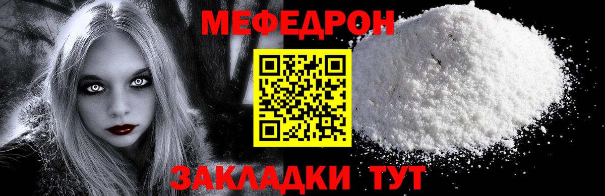Меф мяу мяу  Муравленко
