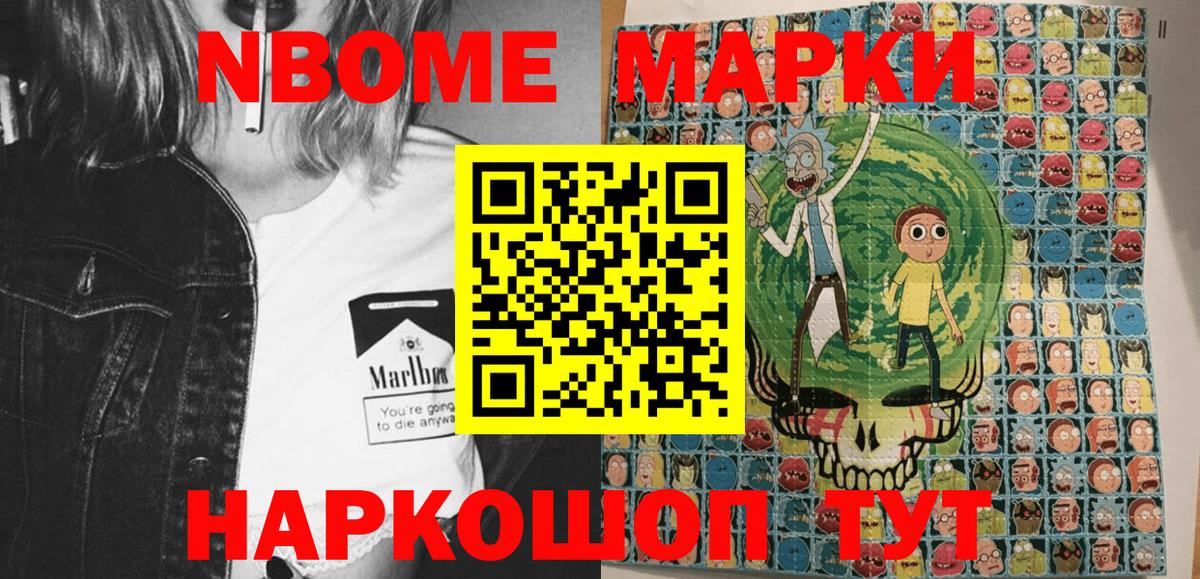 Марки NBOMe 1,5мг Муравленко