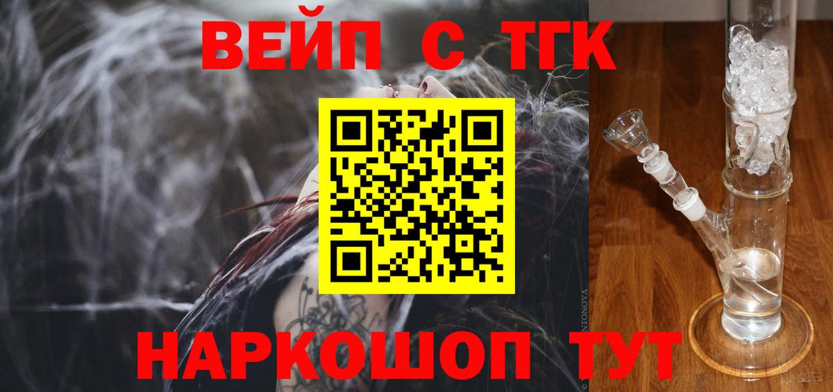 ТГК вейп Муравленко